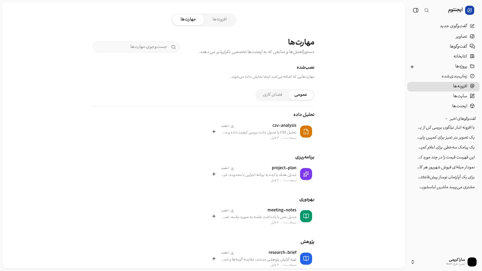 برگهٔ مهارت‌ها با مهارت‌های نصب‌شده، انتخاب محدوده و دسته‌ها