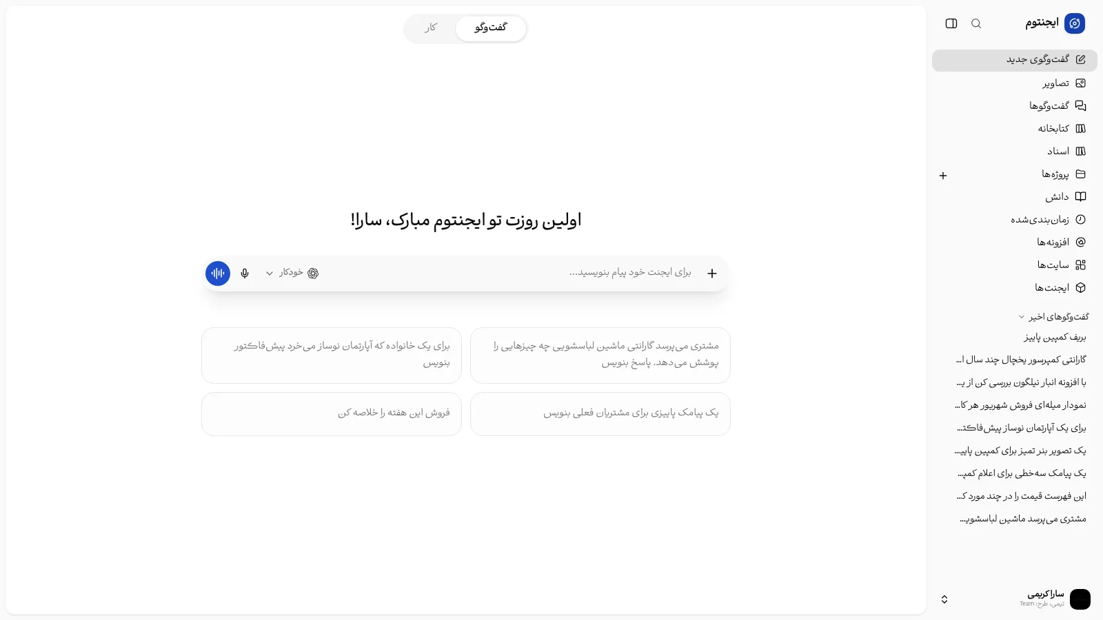 گفت‌وگوی جدید با کادر پیام