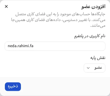 پنجرهٔ افزودن عضو