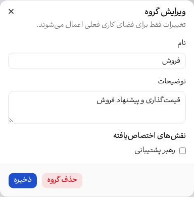 ویرایشگر گروه