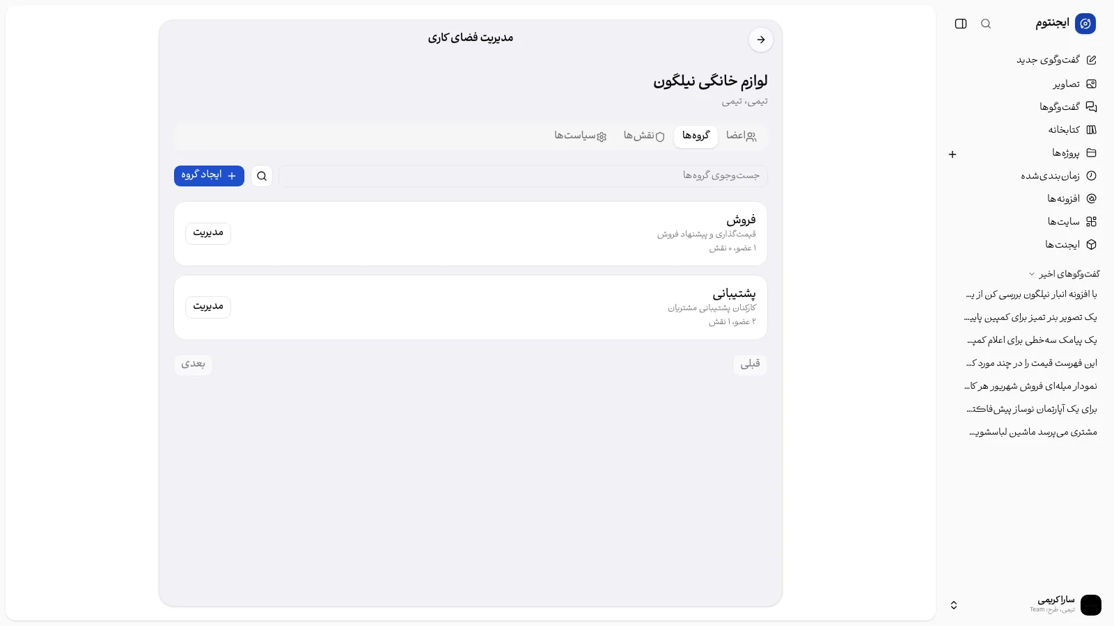 زبانهٔ گروه‌ها با کارت گروه‌ها