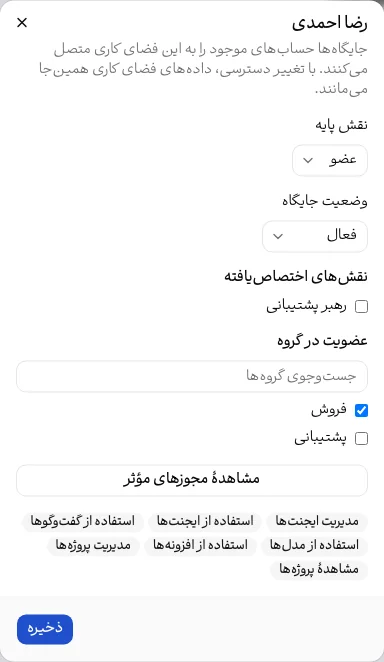 ویرایشگر عضو