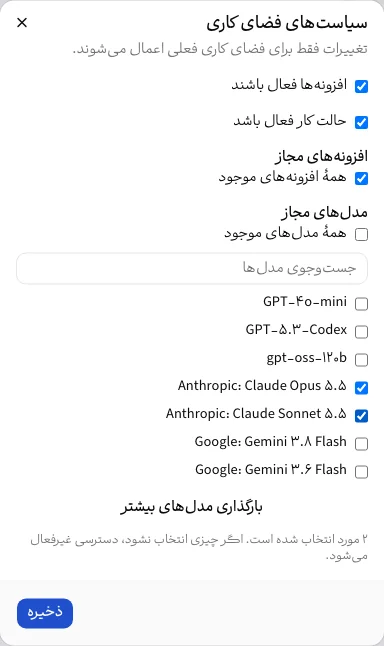 پنجرهٔ سیاست‌های فضای کاری