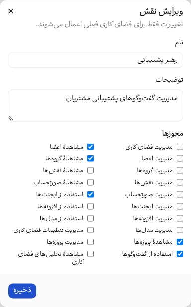 ویرایشگر نقش با مجوزهایش