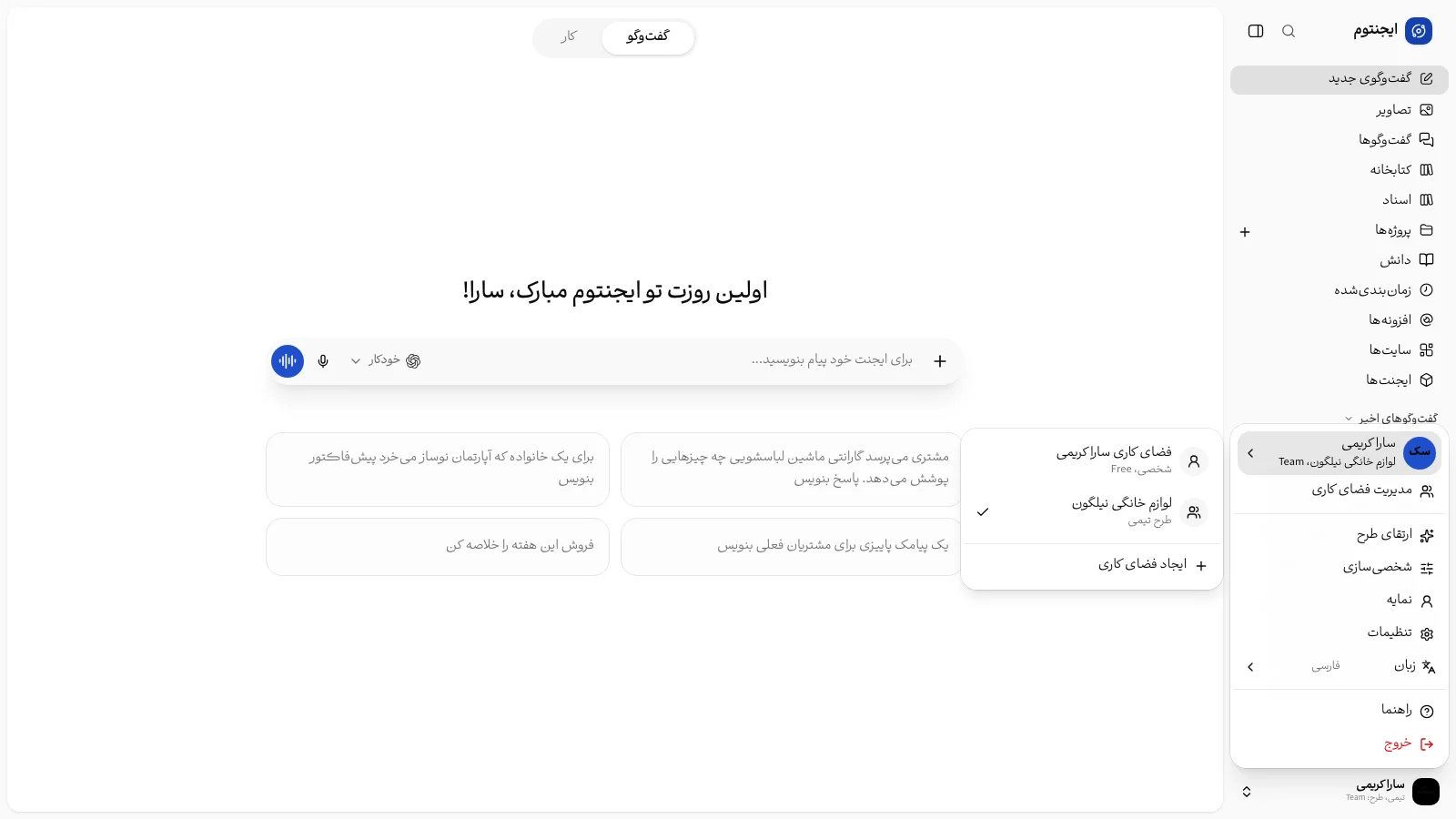 فهرست فضاهای کاری در منوی حساب، با یک فضای کاری تیمی و فضای کاری شخصی